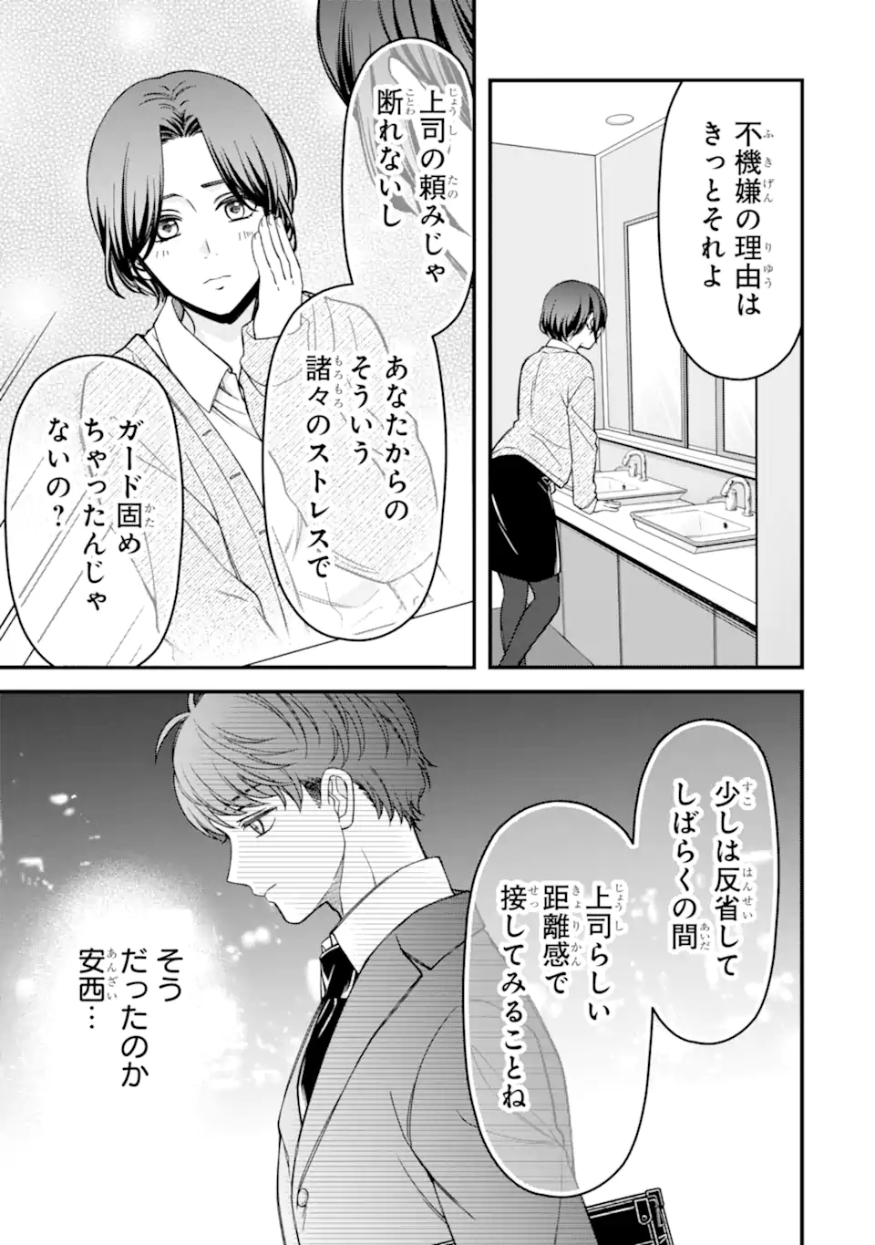 Douganna Joushi wa Suki desu ka? - Chapter 4.2 - Page 1